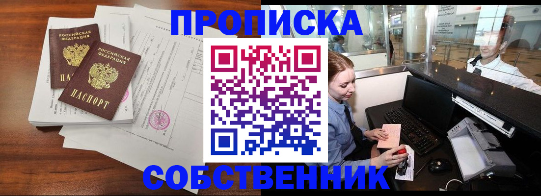 прописка законно в Осе